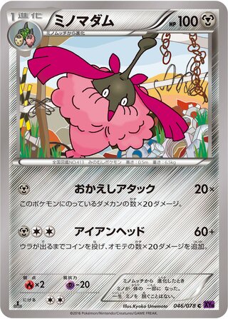 ミノマダム（1ED）