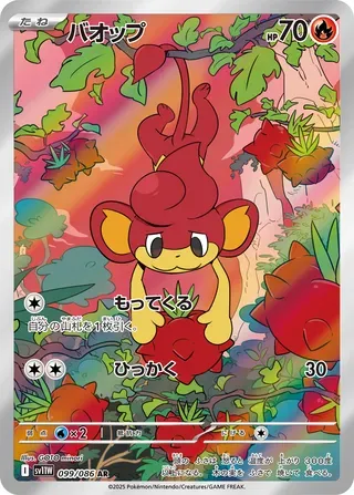 バオップ