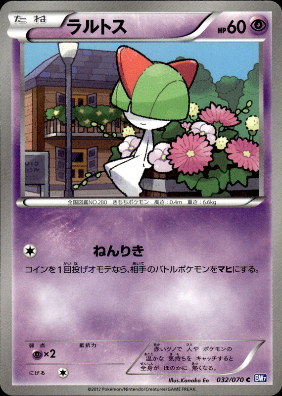 ラルトス (アンリミ)