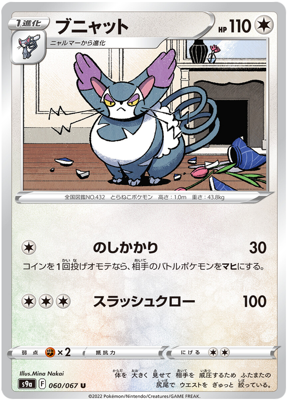 ブニャット