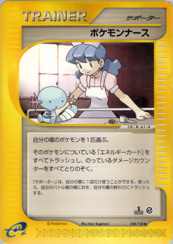 ポケモンナース (1ED)