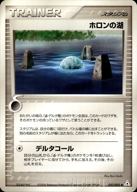 ホロンの湖 (アンリミ)