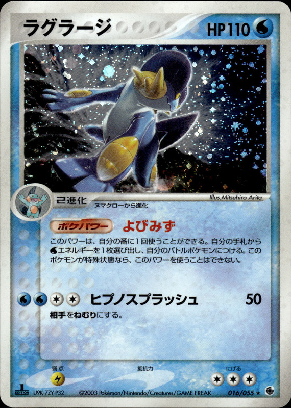 ラグラージ (1ED)