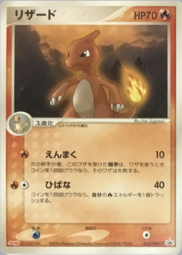 リザード