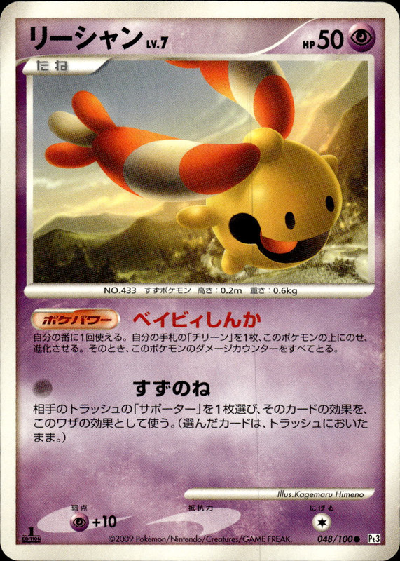 リーシャン (1ED)