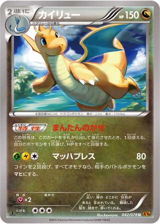 カイリュー（1ED）