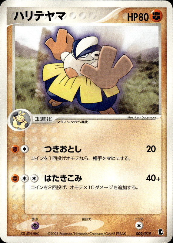ハリテヤマ (アンリミ)
