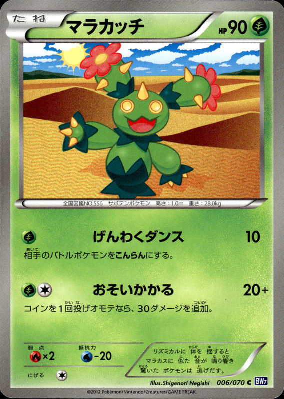 マラカッチ (アンリミ)