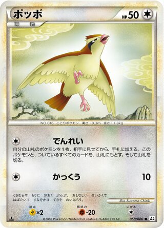 ポッポ (1ED)