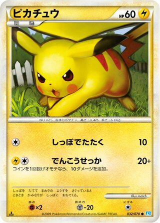 ピカチュウ (1ED)