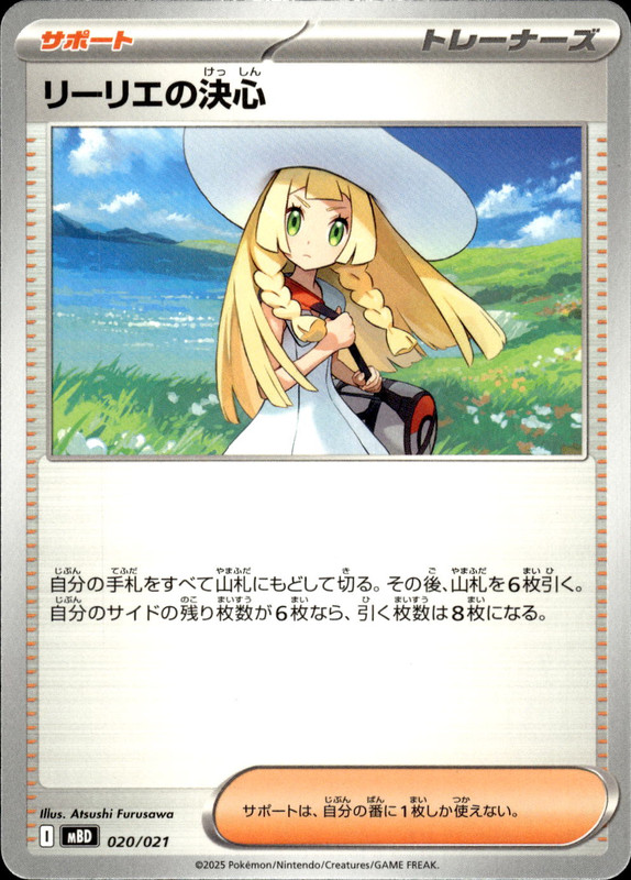 リーリエの決心