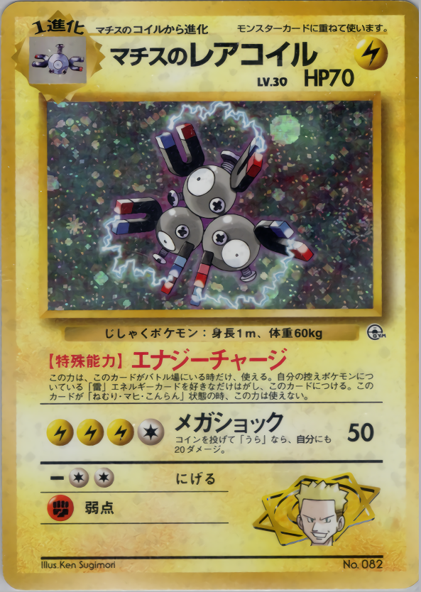 マチスのレアコイル