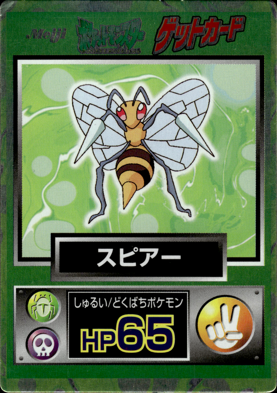 スピアー