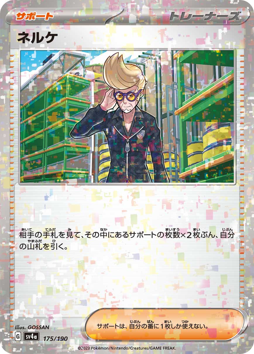 ネルケ (ミラー)