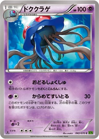 ドククラゲ（1ED）