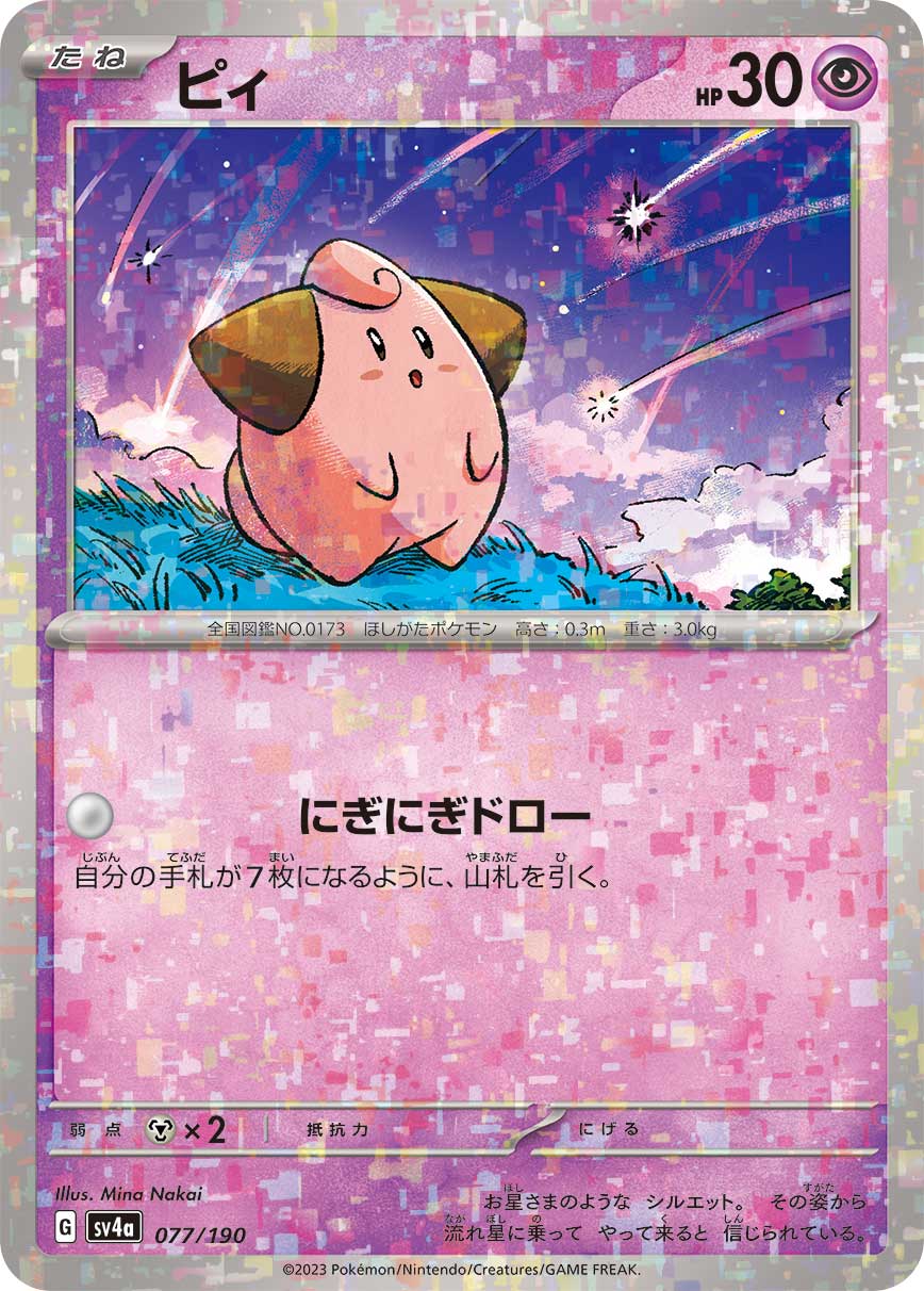 ピィ (ミラー)