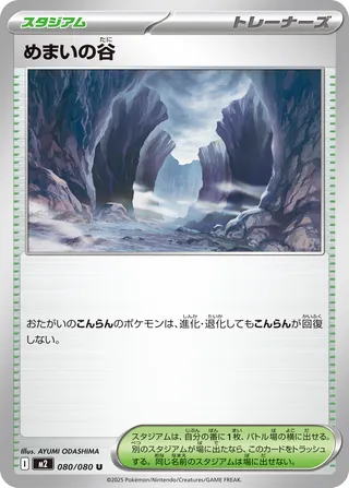 めまいの谷