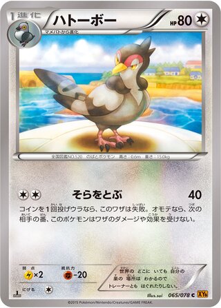 ハトーボー（1ED）