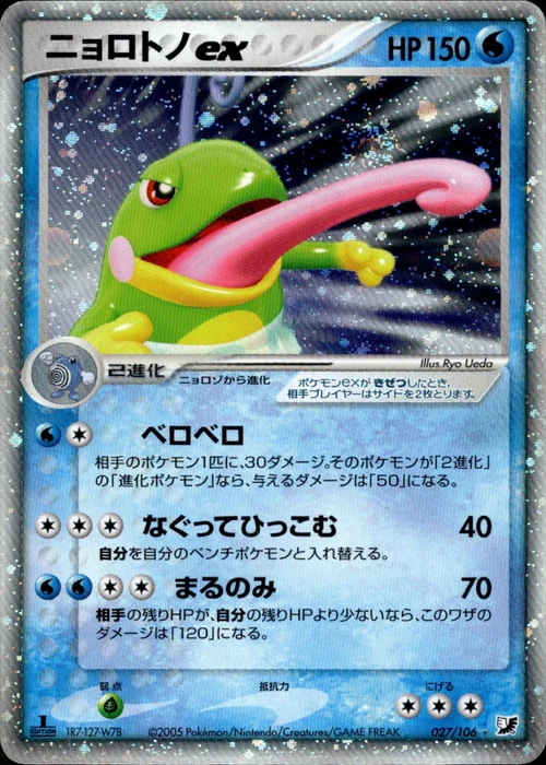 ニョロトノex (1ED)