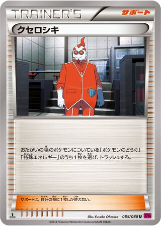 クセロシキ（1ED）