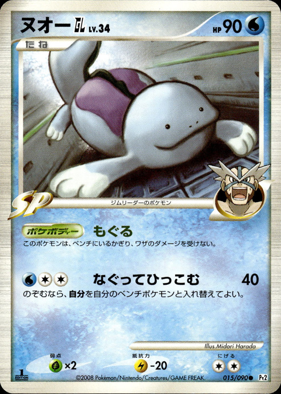 ヌオーGL (1ED)
