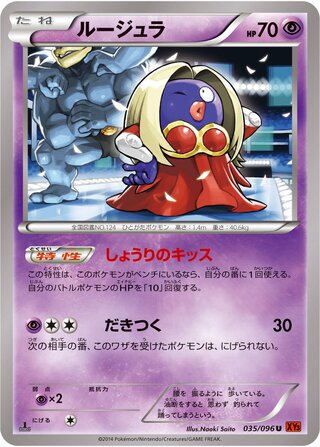 ルージュラ（1ED）