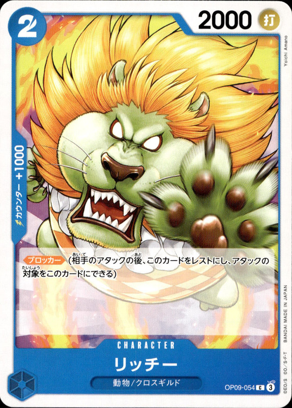 リッチー