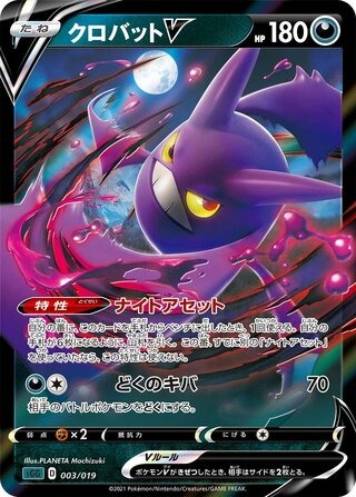 クロバット