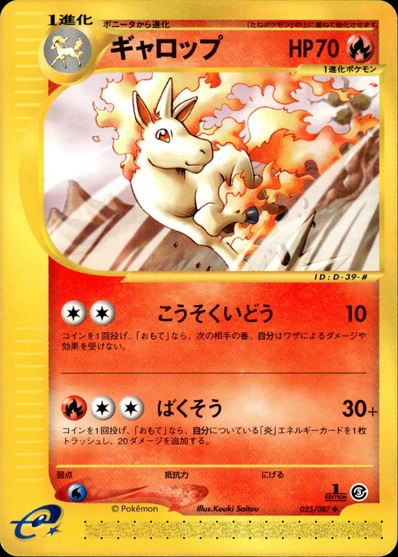 ギャロップ (1ED)