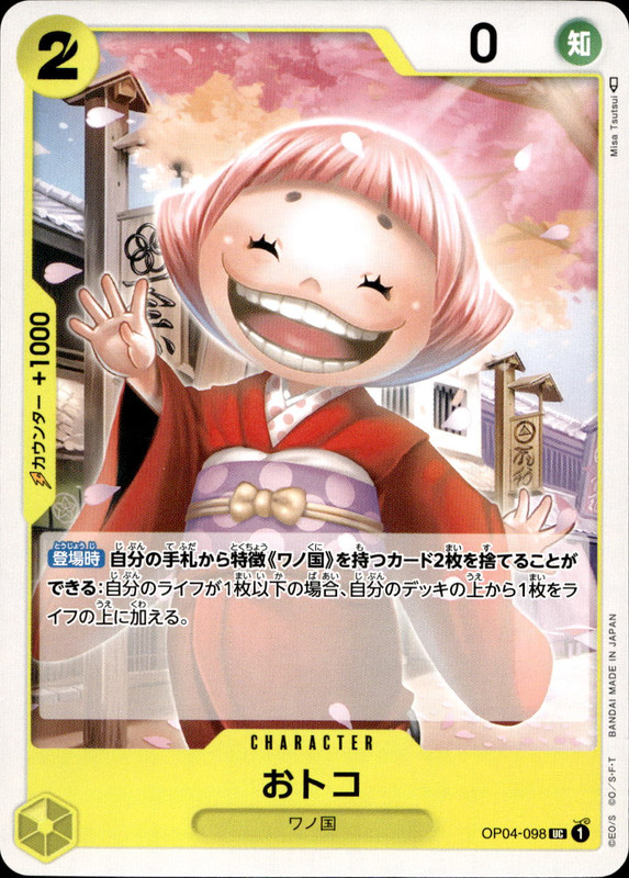 おトコ