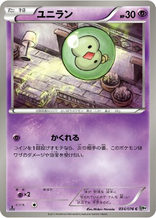 ユニラン（1ED）