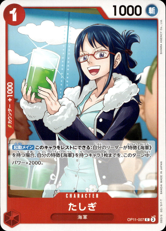 たしぎ