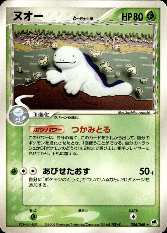 ヌオーδ-デルタ種 (アンリミ)