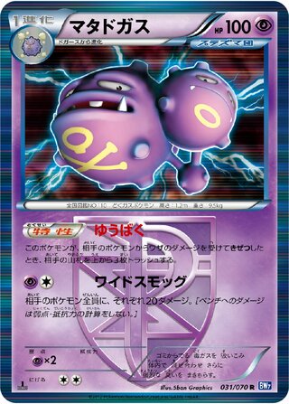 マタドガス (1ED)