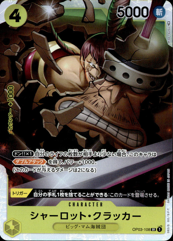 シャーロット・クラッカー
