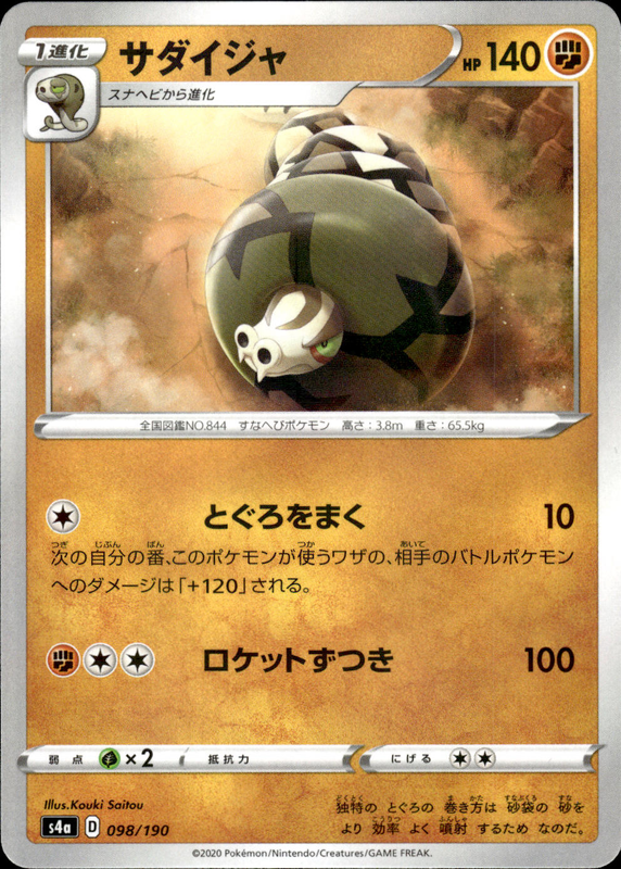 サダイジャ (ミラー)
