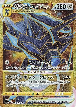 オリジンディアルガVSTAR