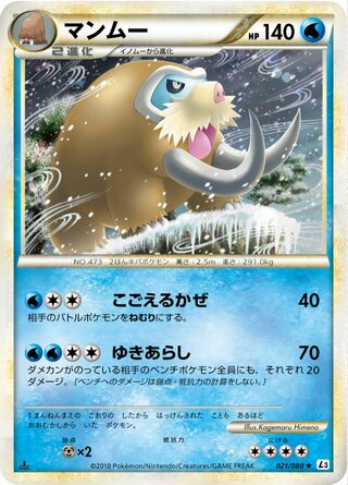マンムー (1ED)