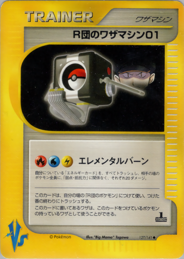 R団のワザマシン01