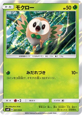 モクロー