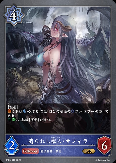 造られし獣人・サフィラ
