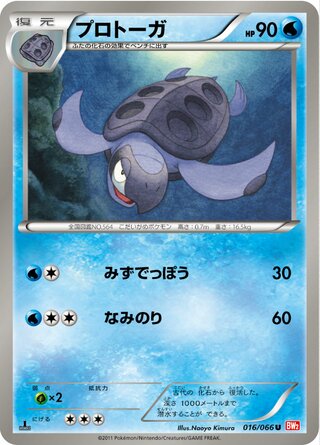 プロトーガ(1ED)