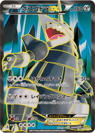 ボスゴドラEX（1ED）