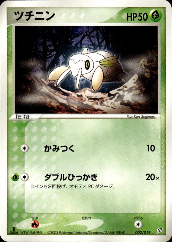 ツチニン (1ED)