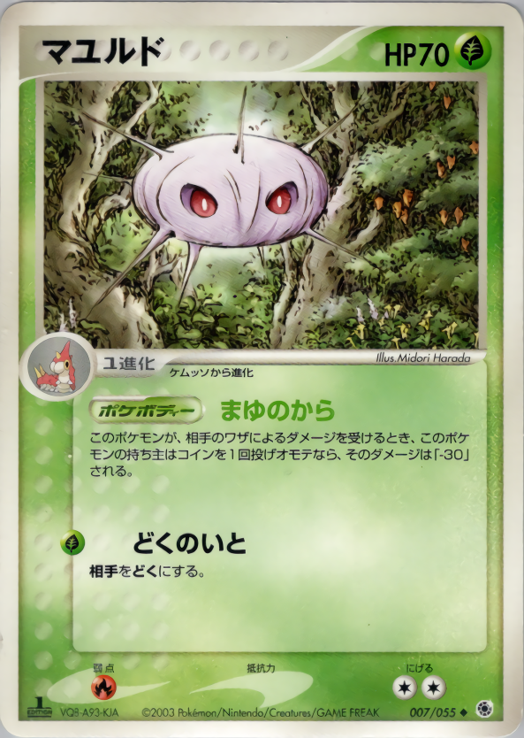 マユルド (1ED)