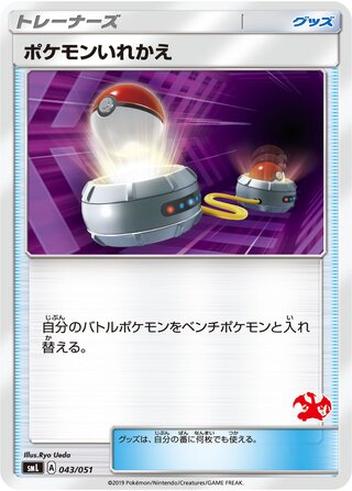スイッチ (リザードン)