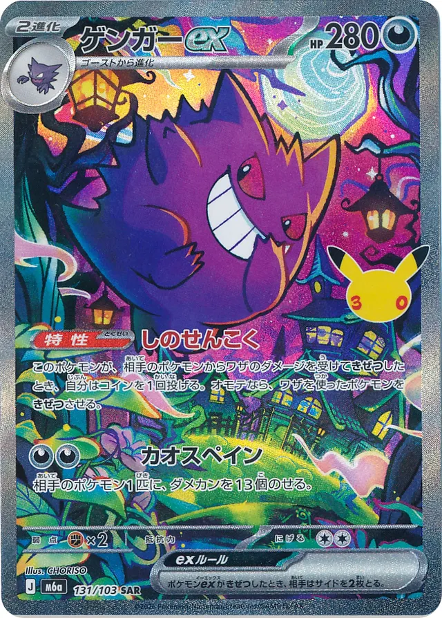 ゲンガーex