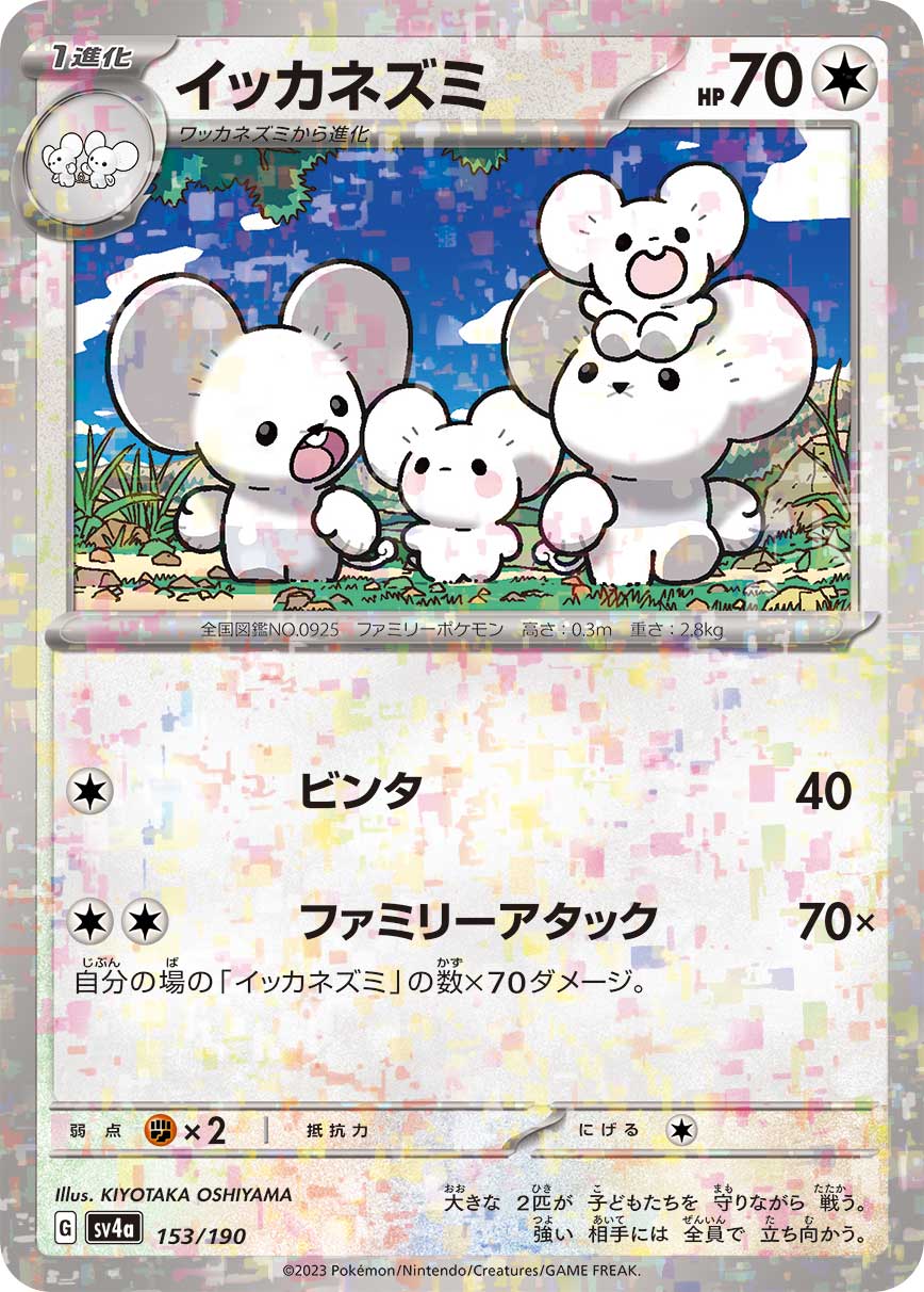 イッカネズミ (ミラー)