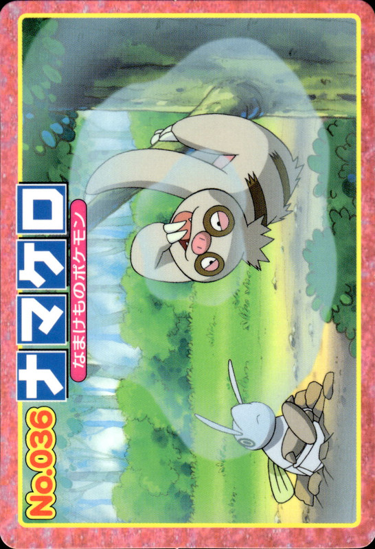 ナマケロ (ツチニン)