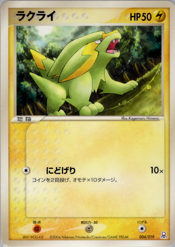 ラクライ